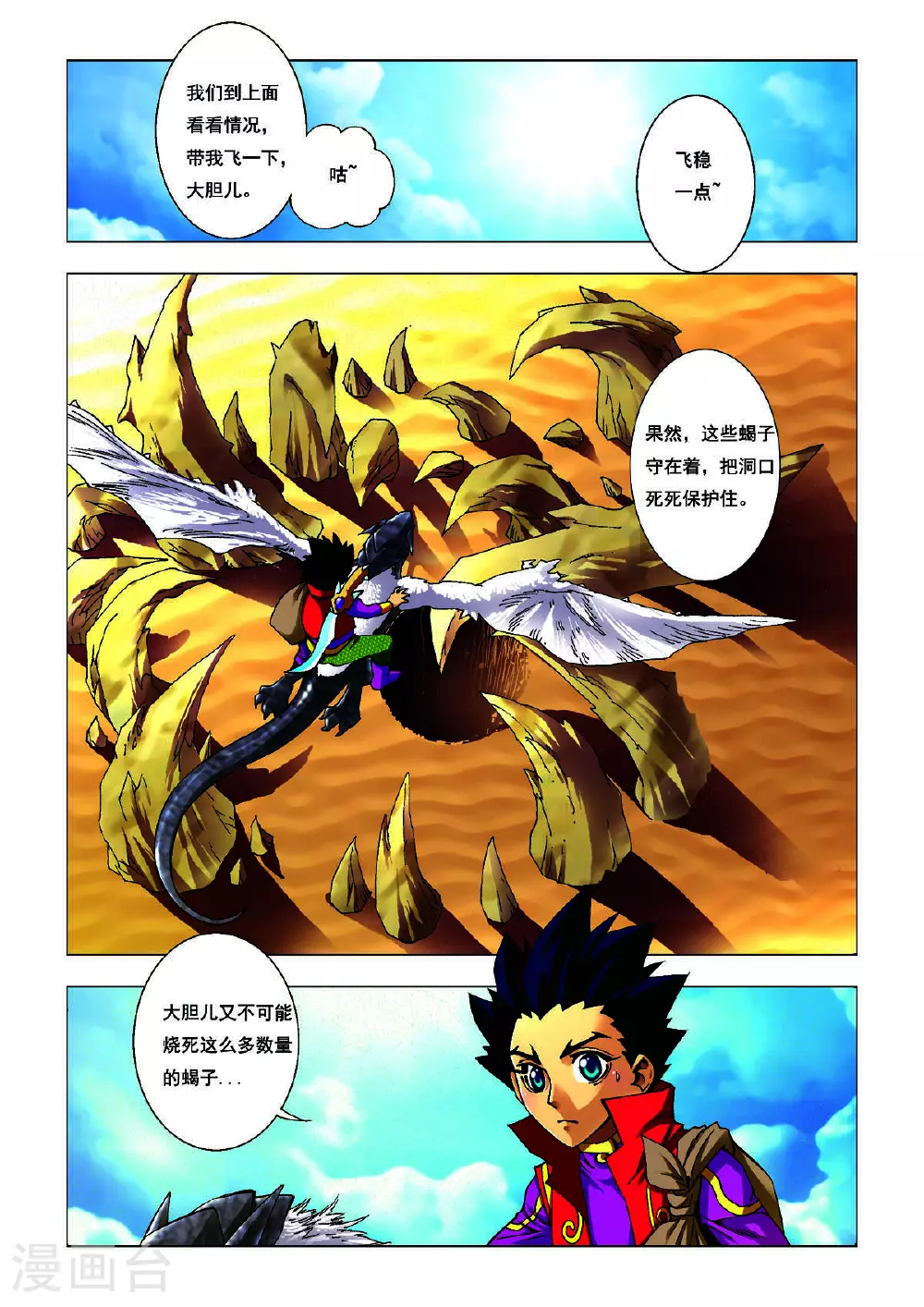 第188话 第5页