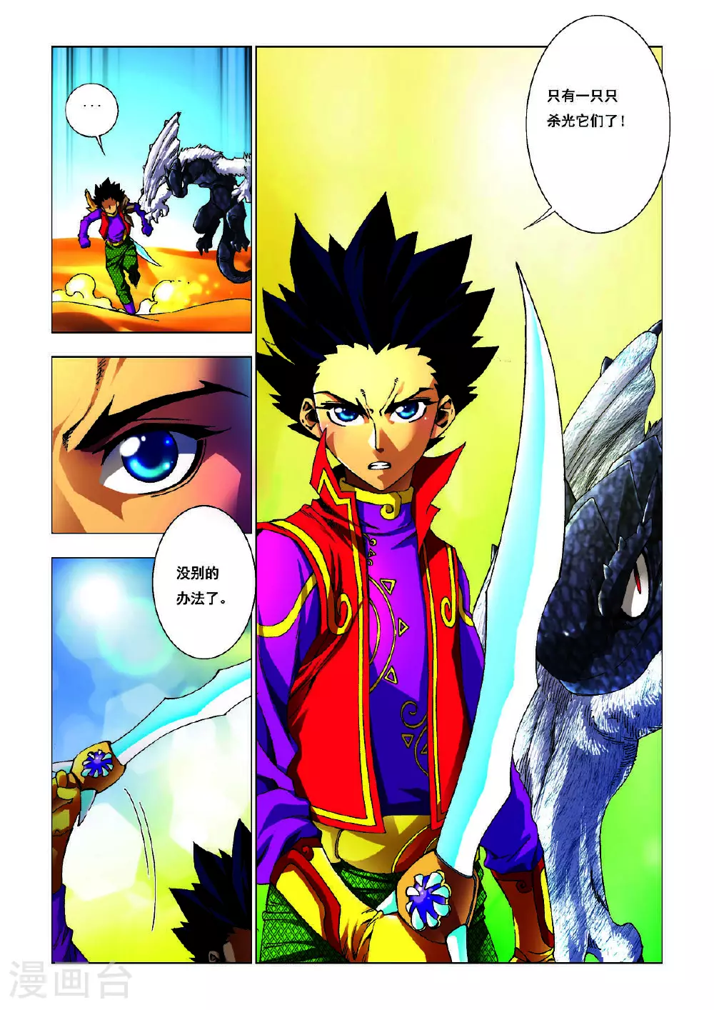 第188话 第6页