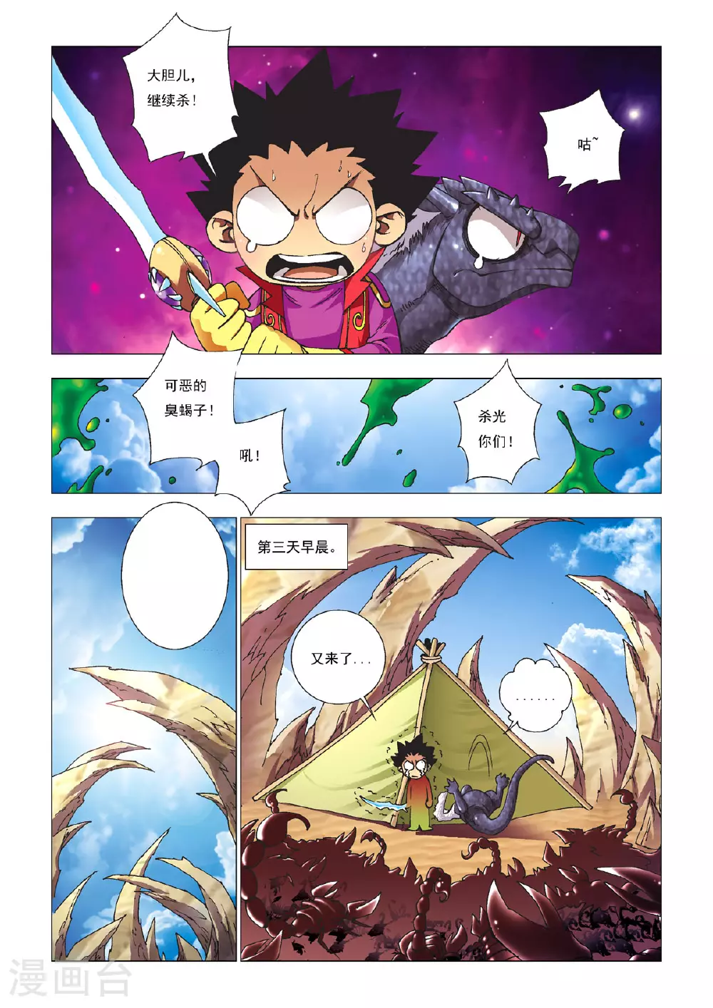 第190话 第1页