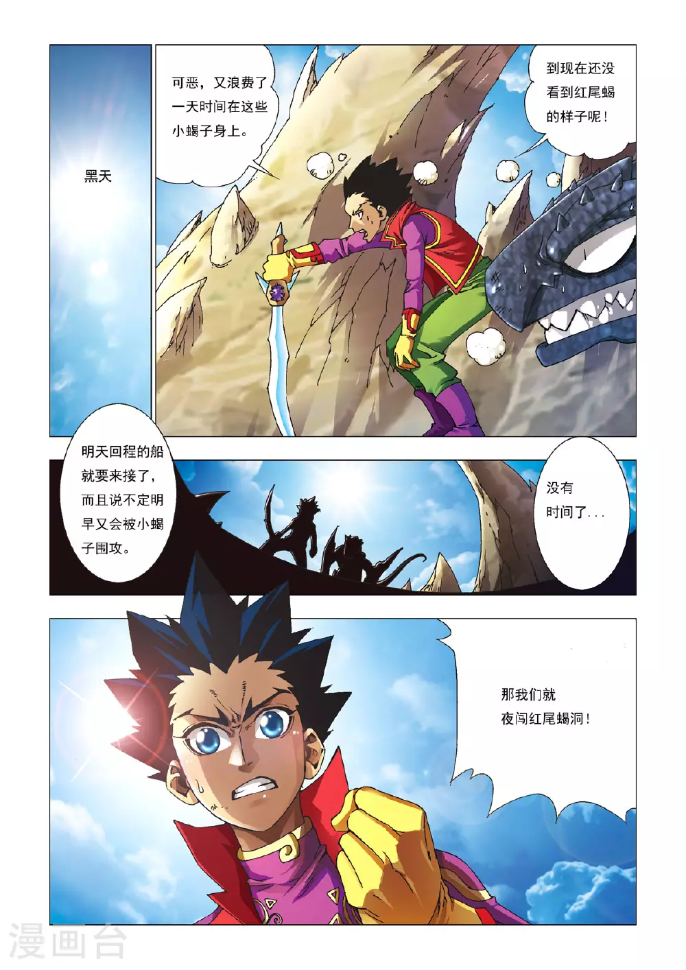 第190话 第2页