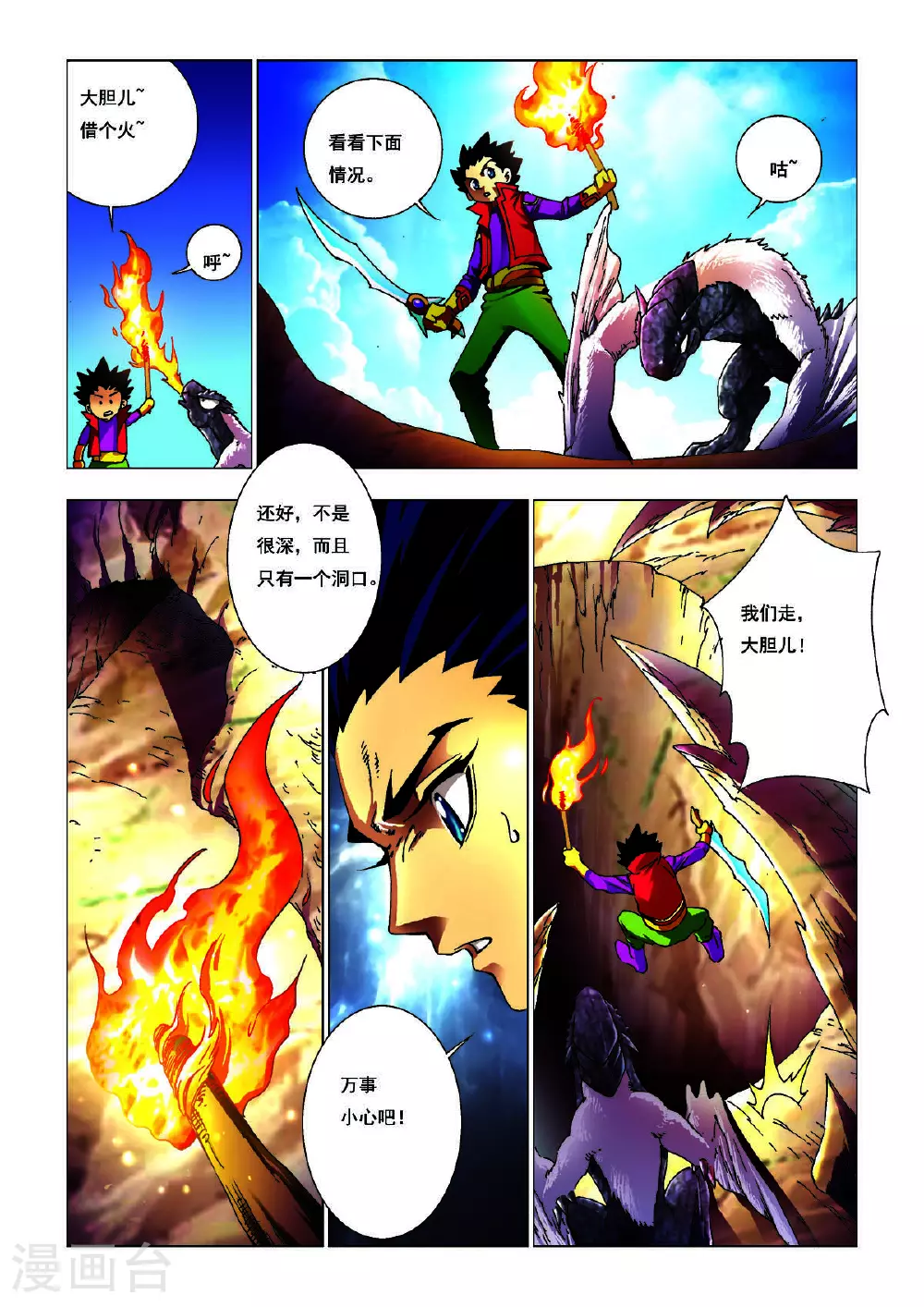 第190话 第3页