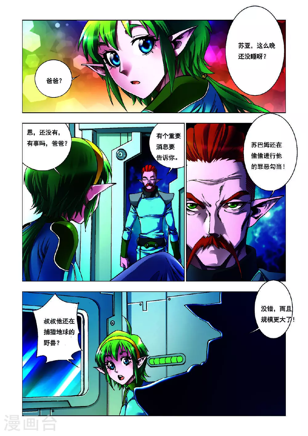 第190话 第5页