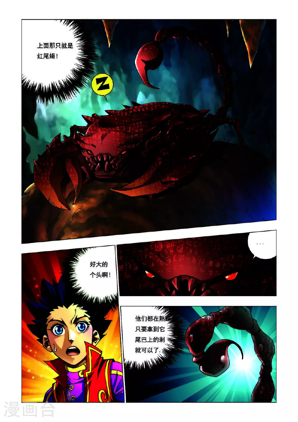 第191话 第6页