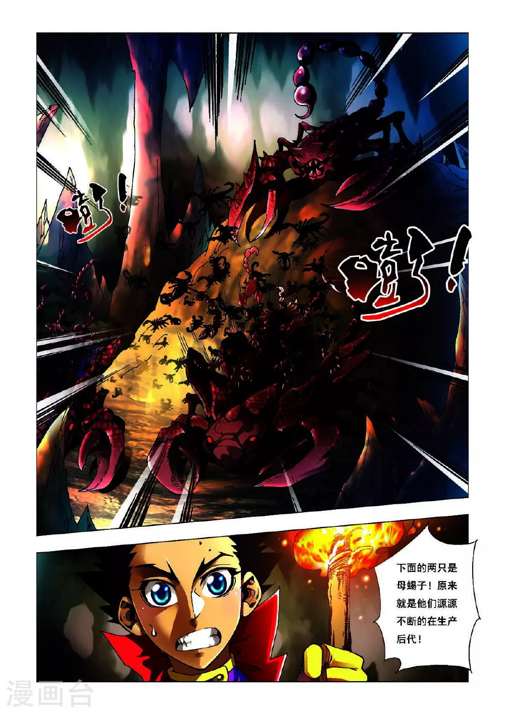 第192话 第3页
