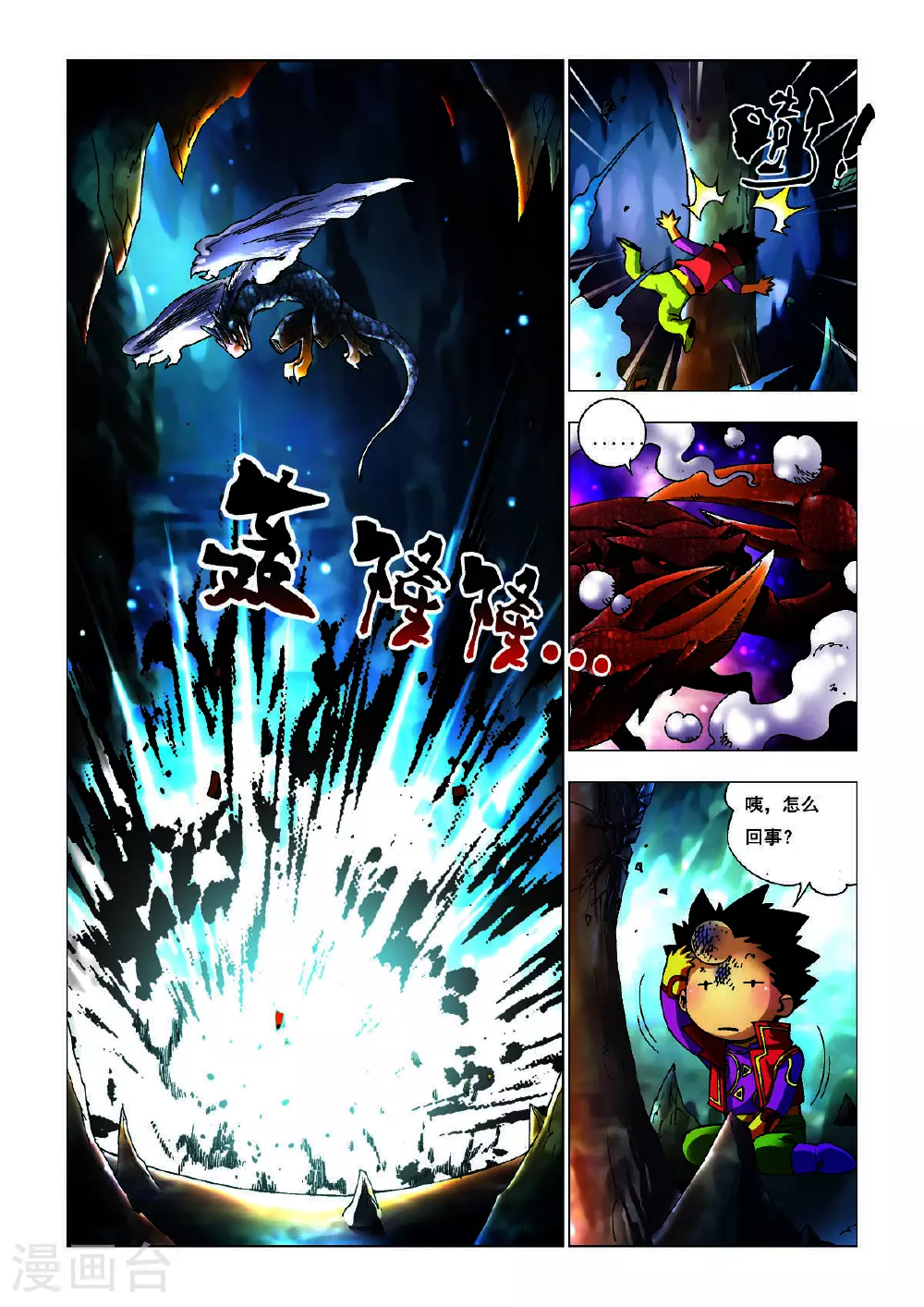 第193话 第5页