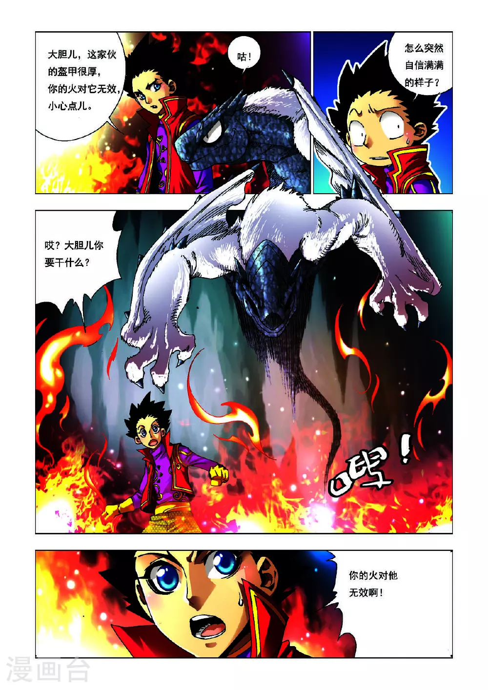 第195话 第2页