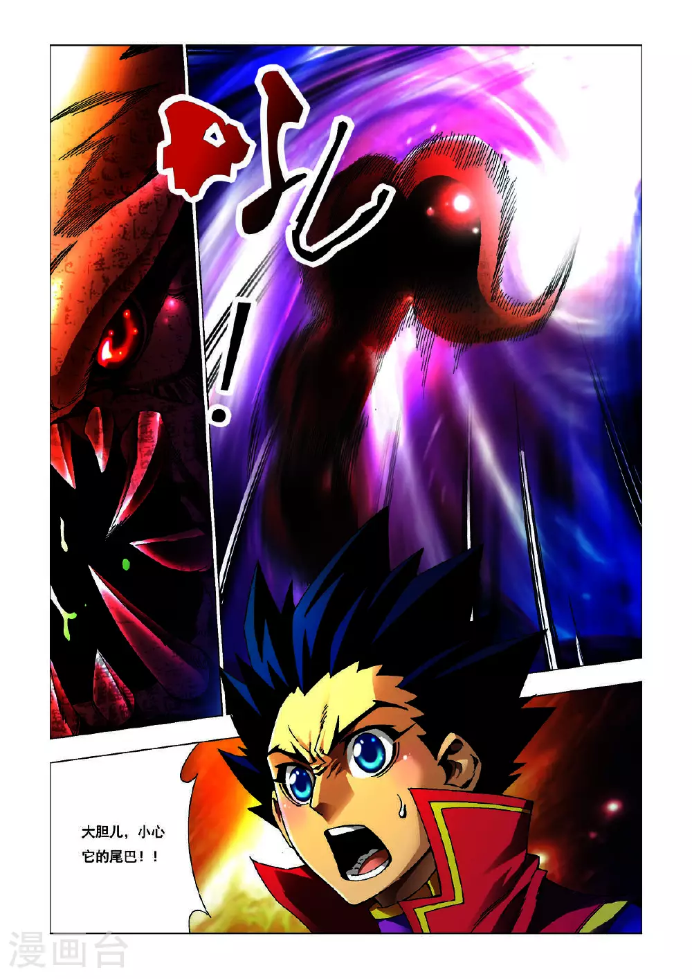 第195话 第5页