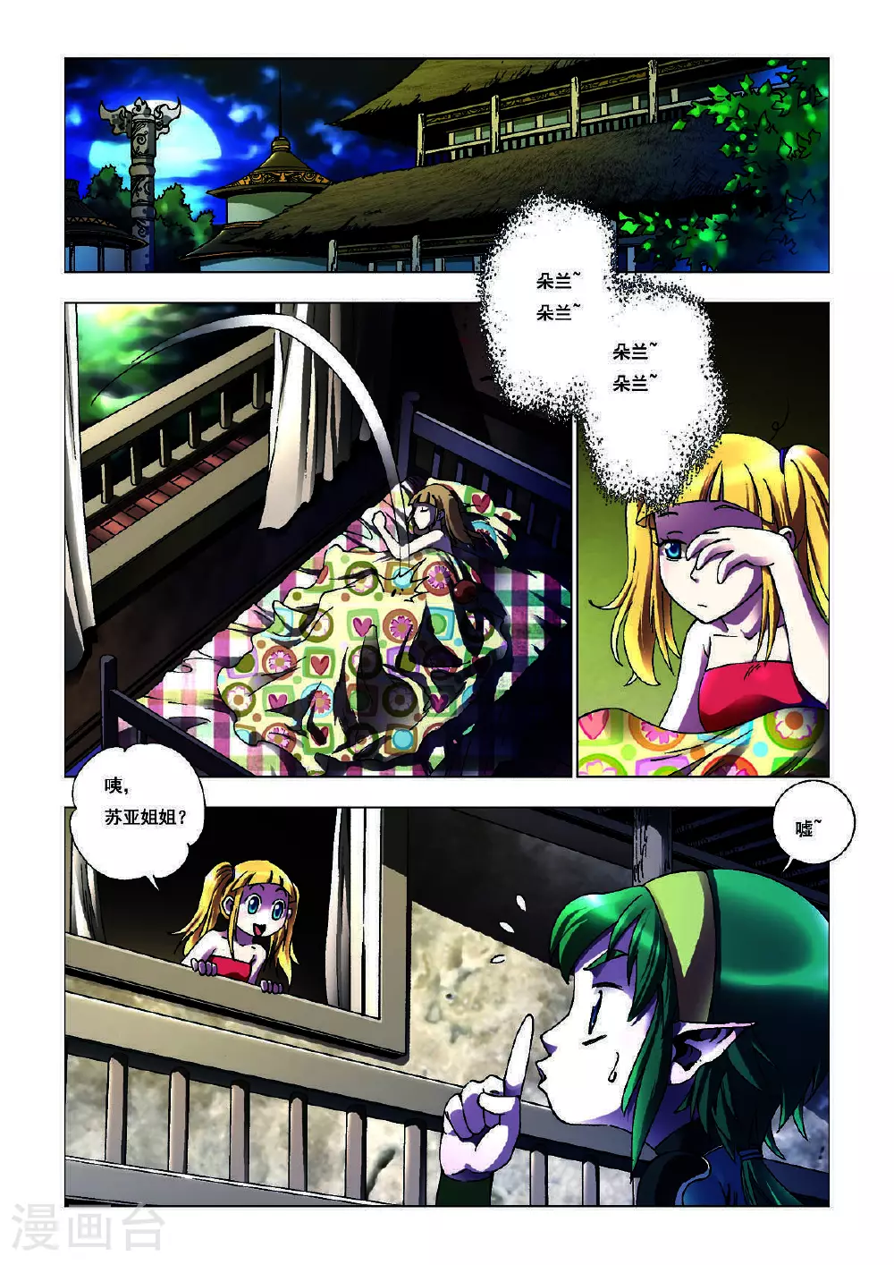 第194话 第3页
