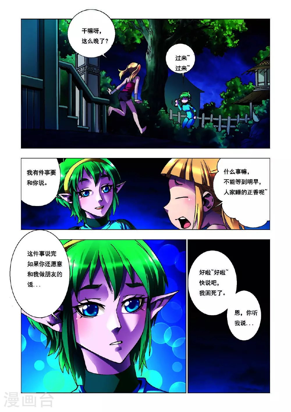 第194话 第4页