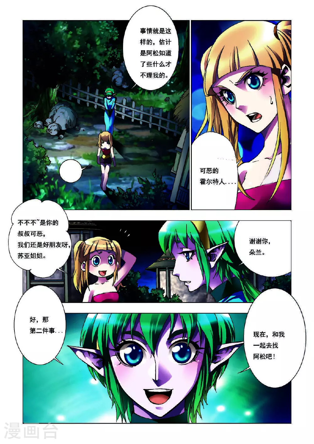 第194话 第5页