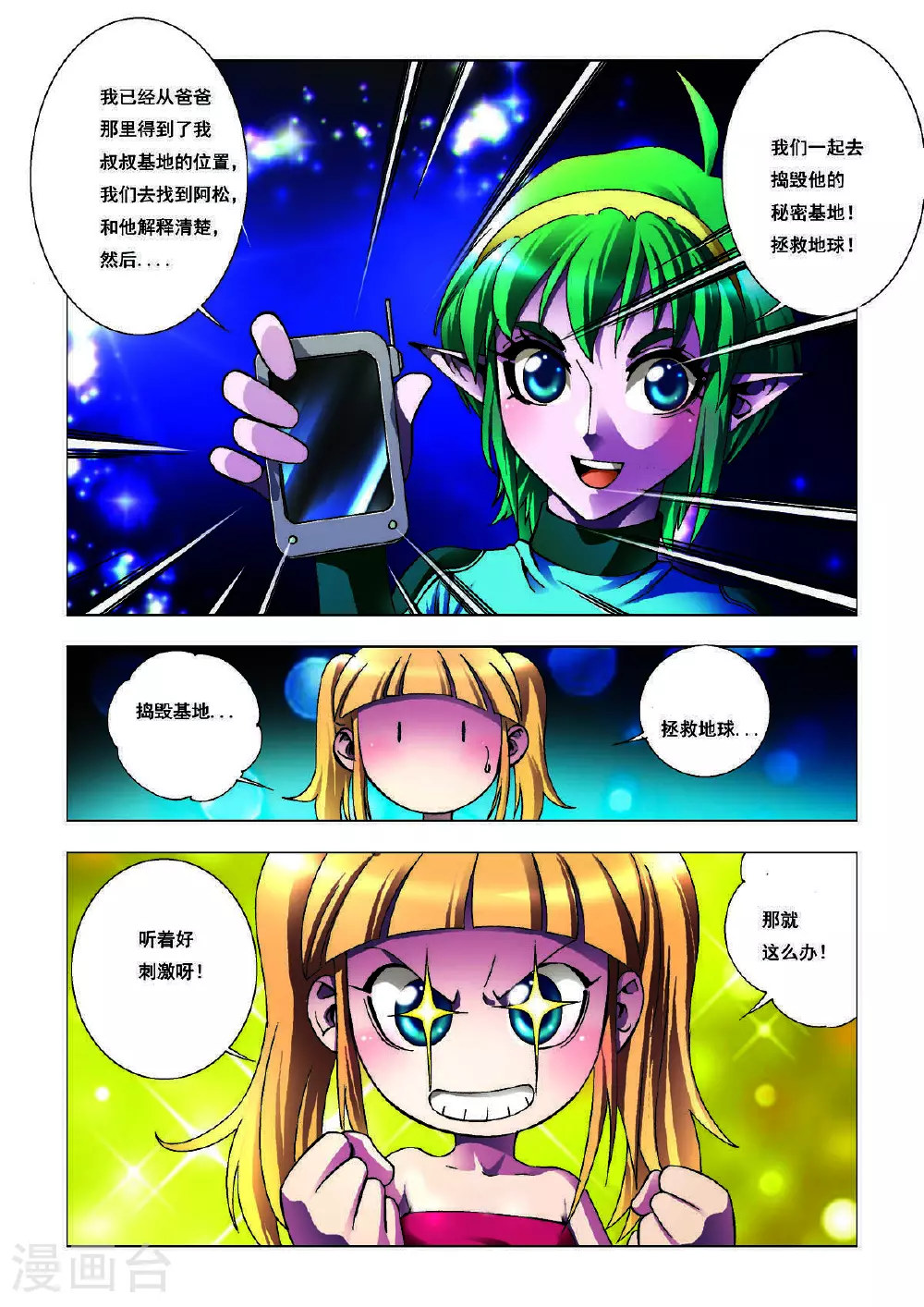 第194话 第6页