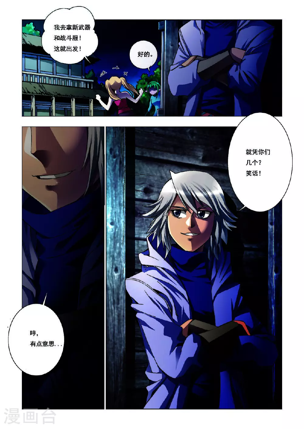 第194话 第7页