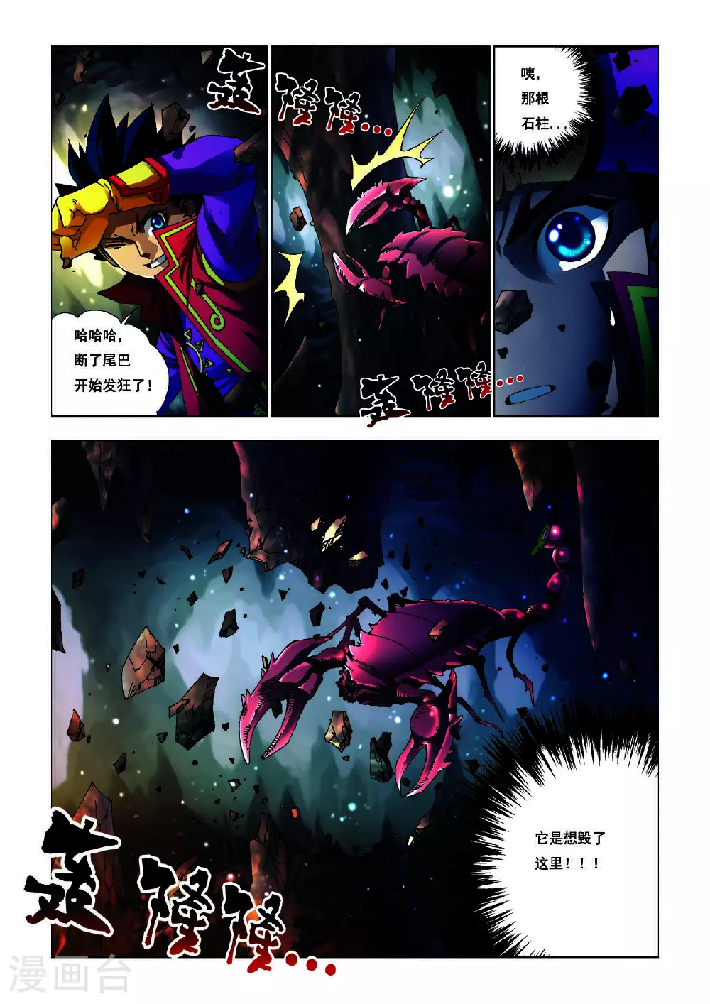 第196话 第6页