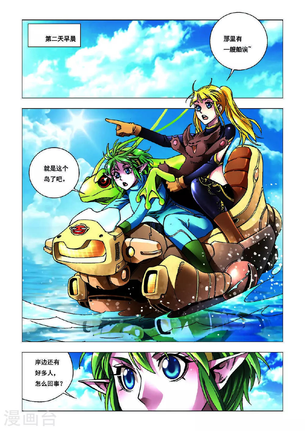 第197话 第2页