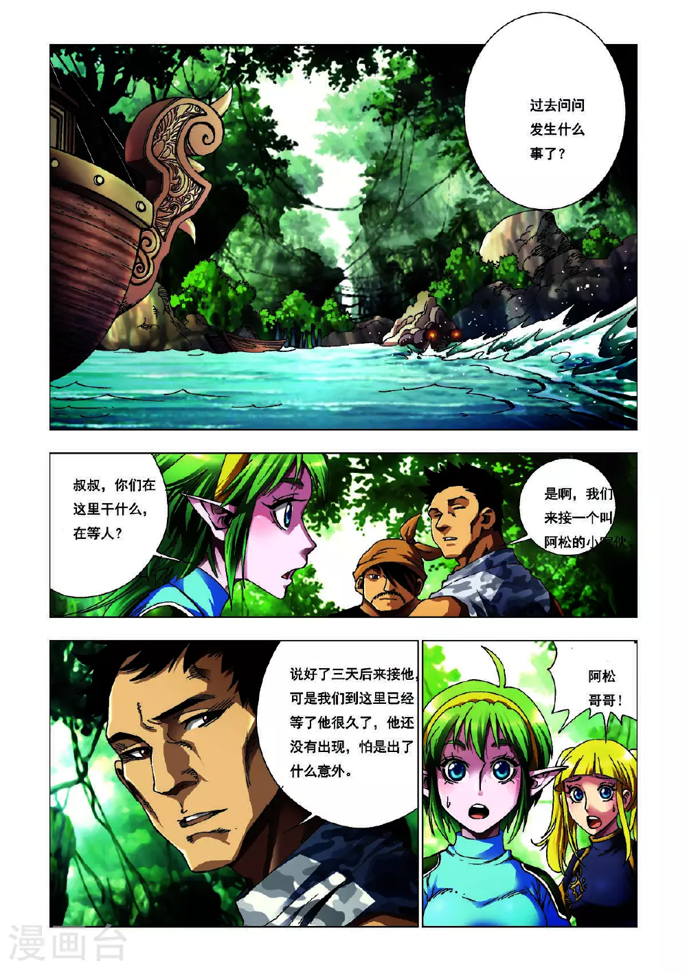 第197话 第3页