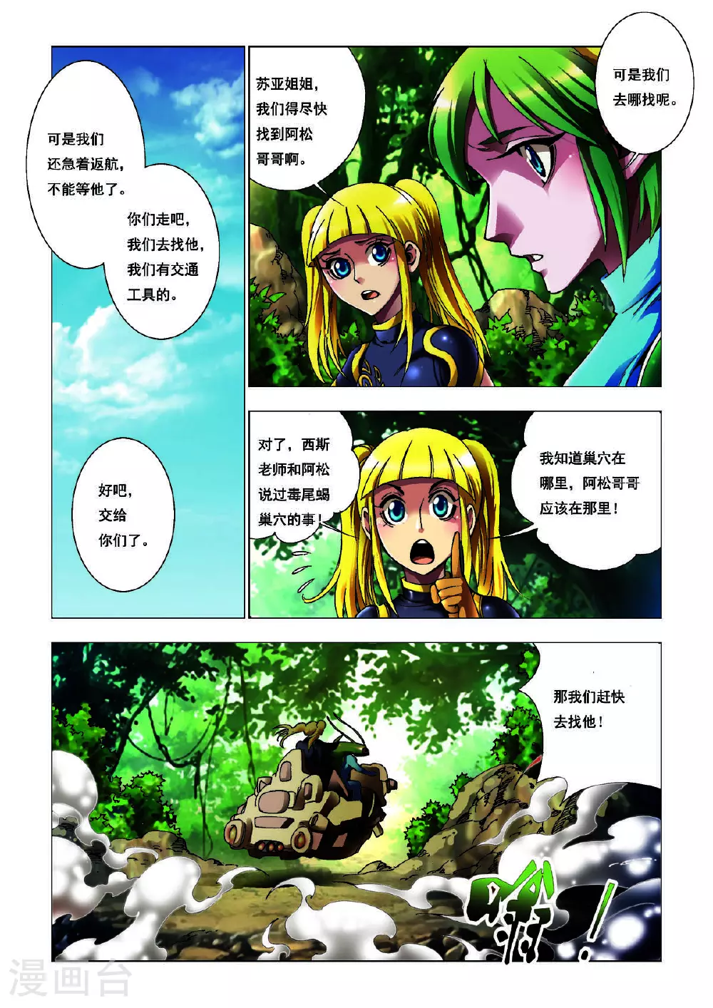 第197话 第4页