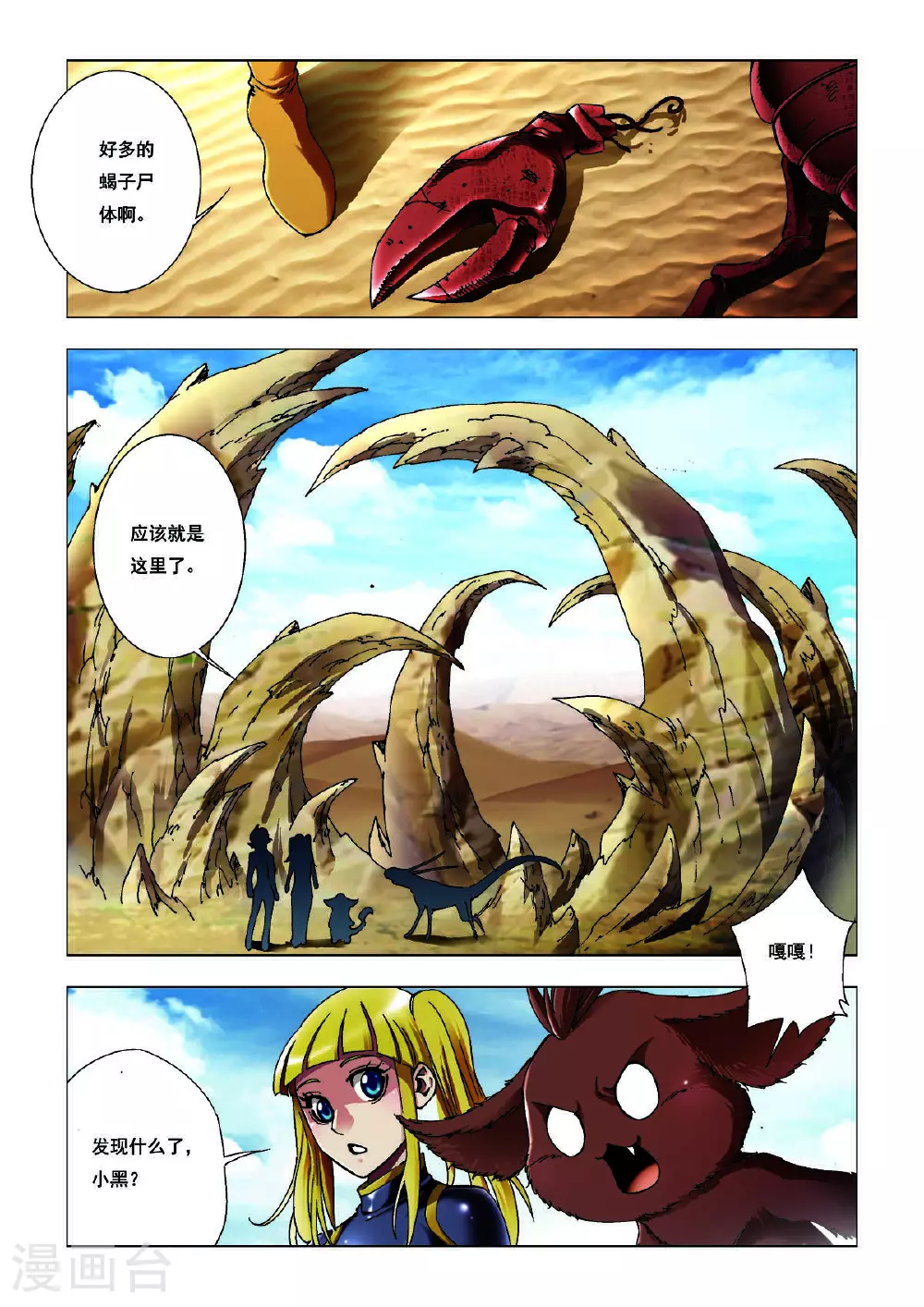 第197话 第5页