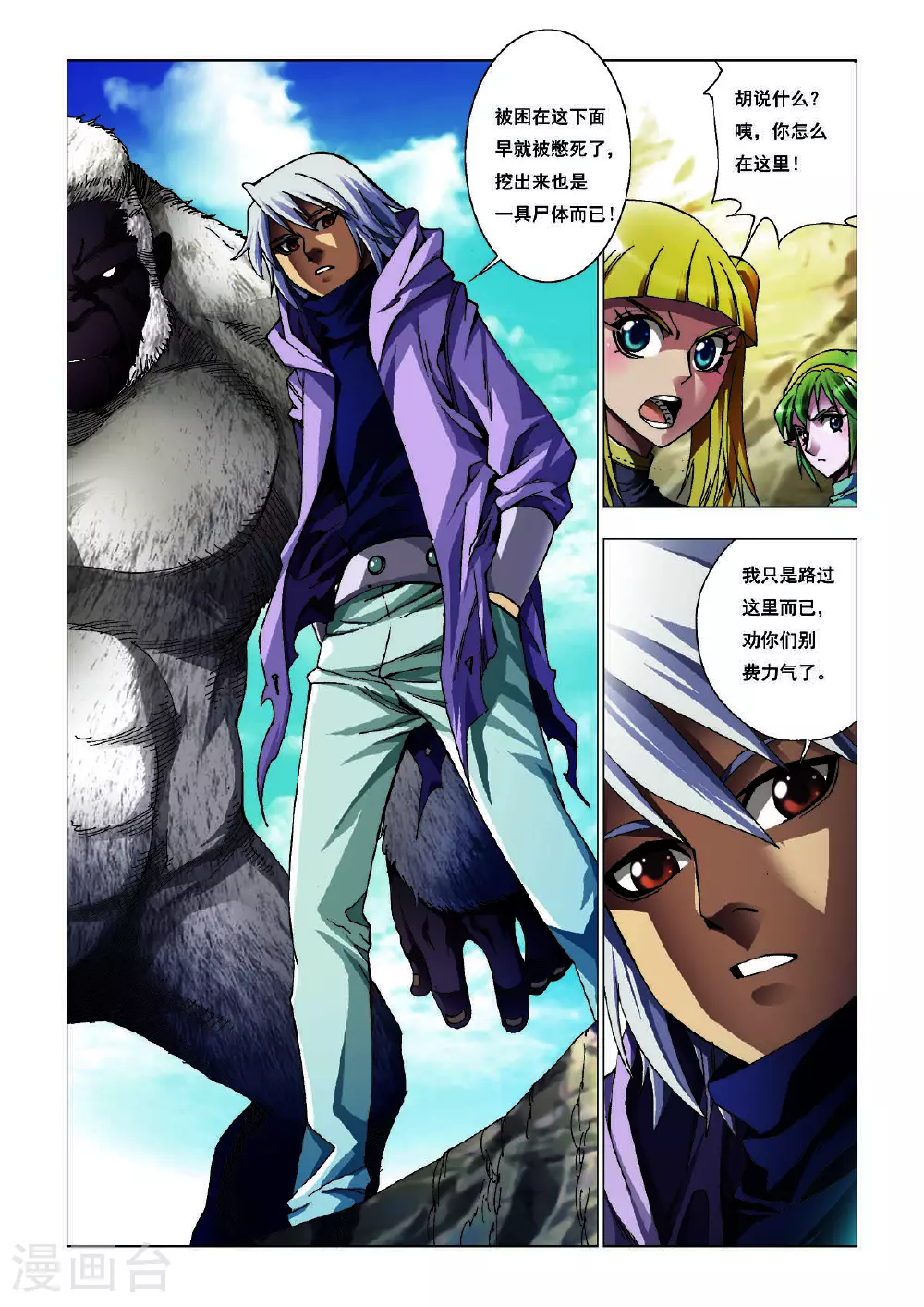 第198话 第3页