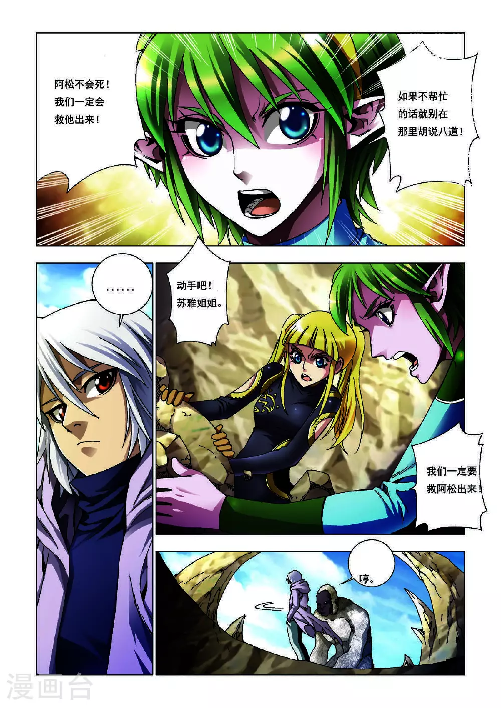 第198话 第4页