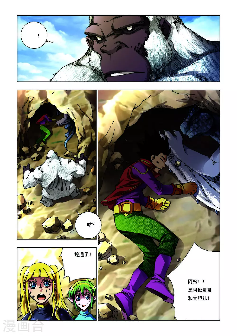第199话 第5页