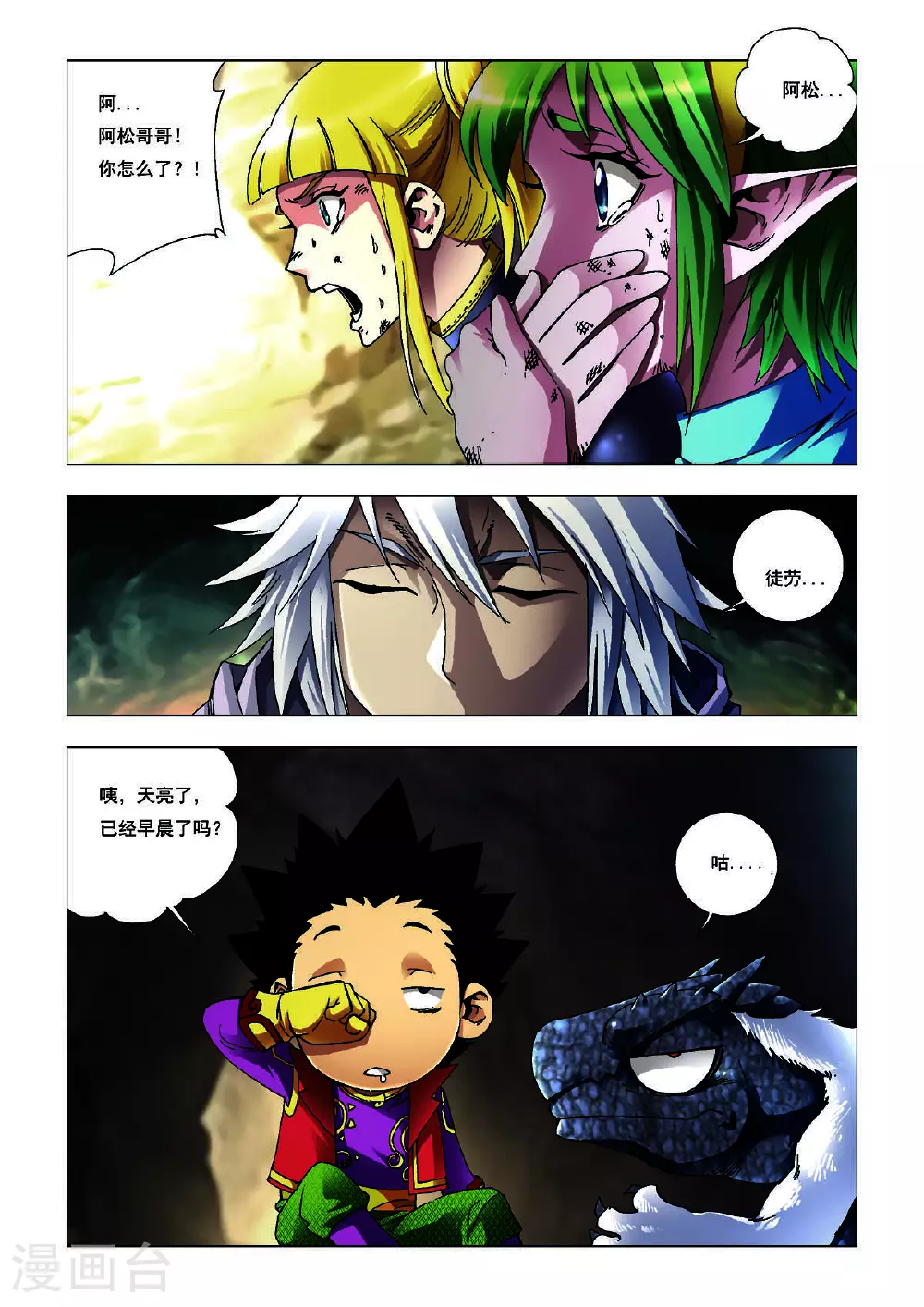 第199话 第6页