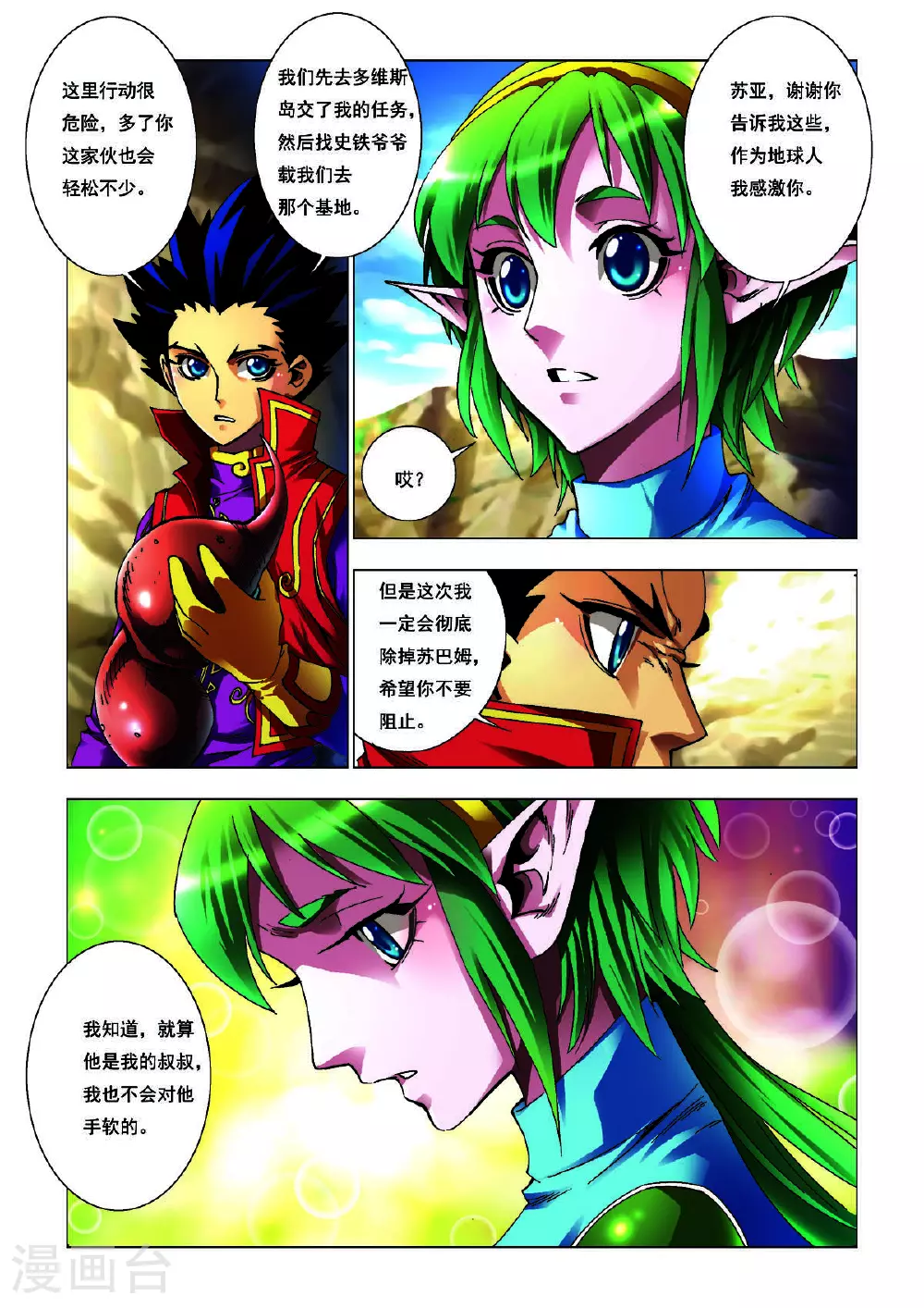 第200话 第3页