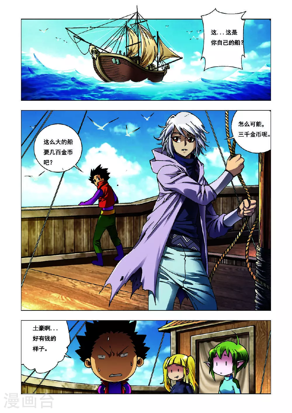 第202话 第1页