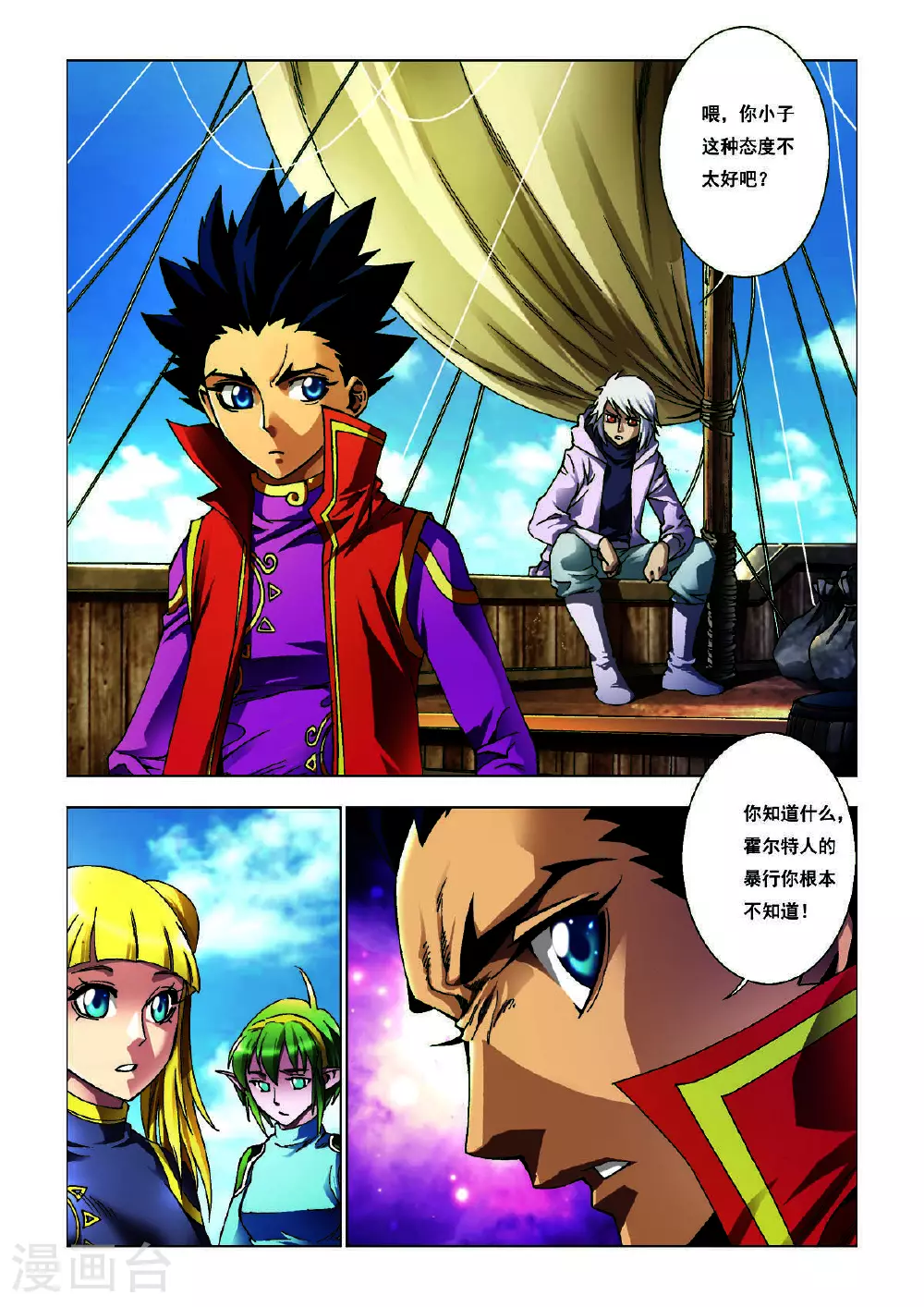 第202话 第3页
