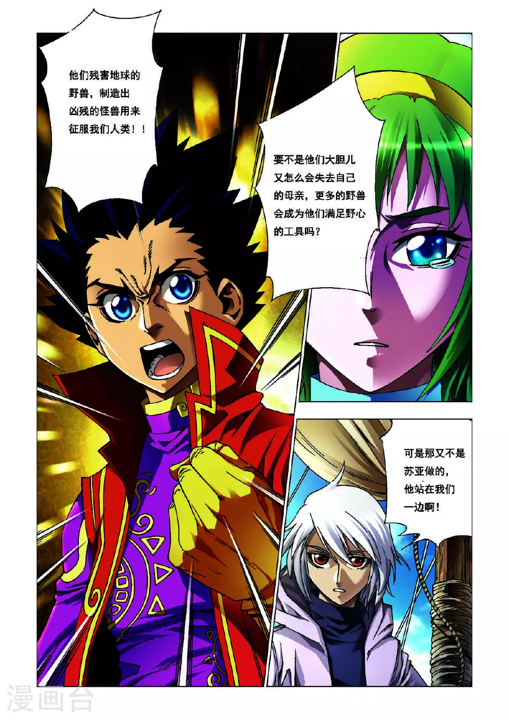 第202话 第4页