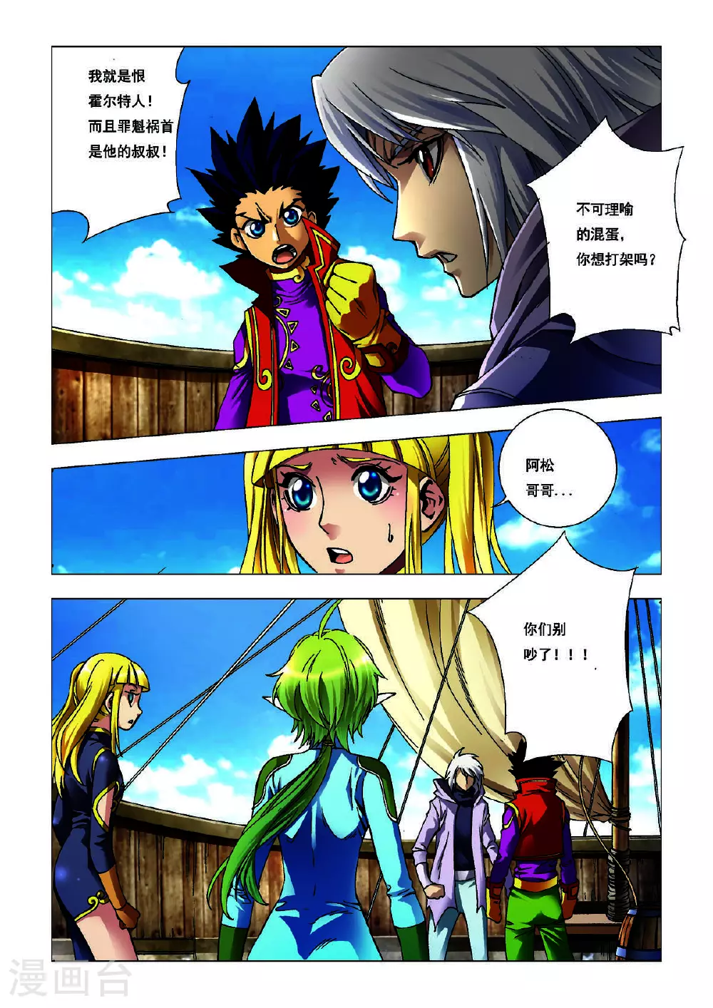 第202话 第5页