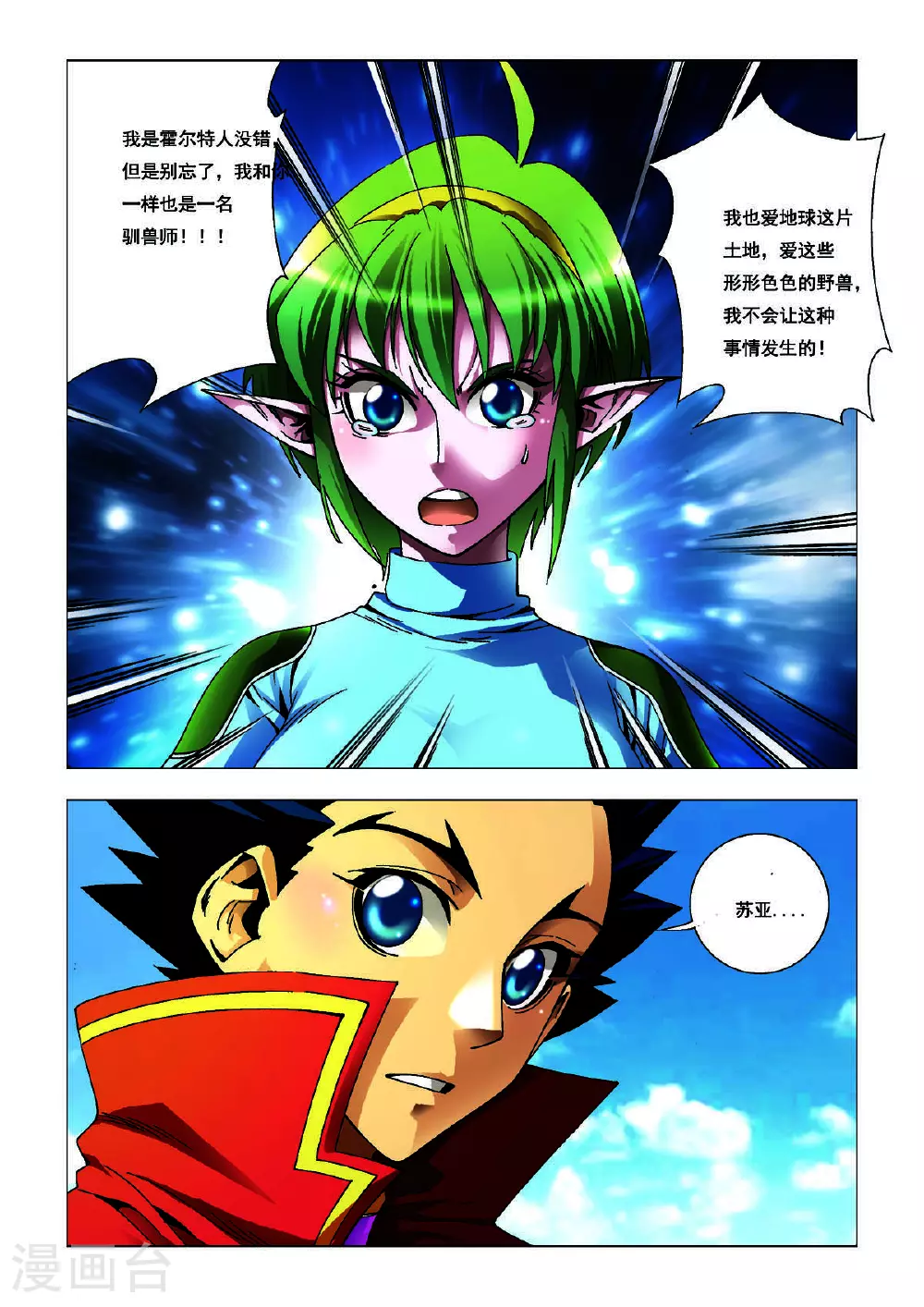第203话 第1页