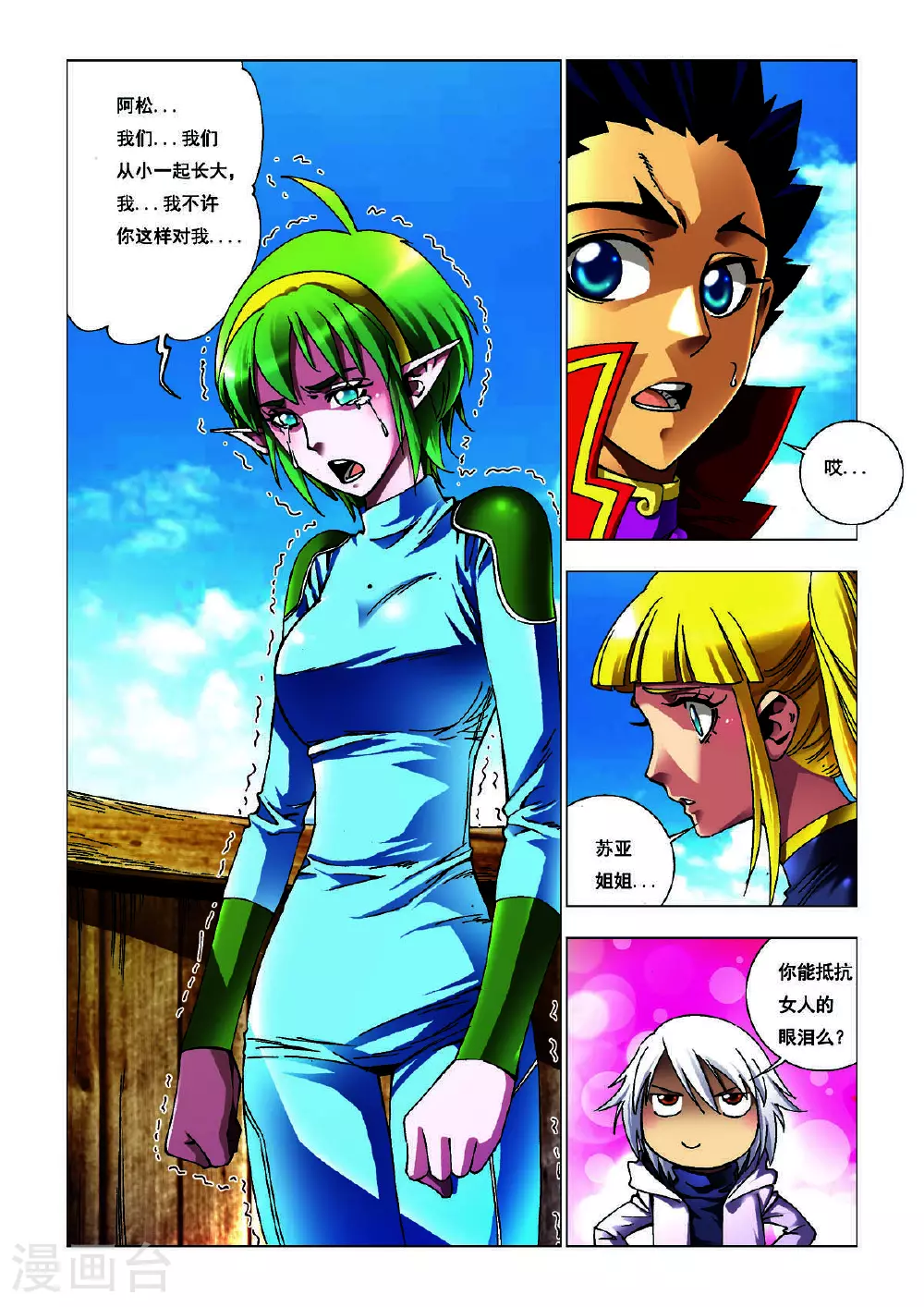 第203话 第2页