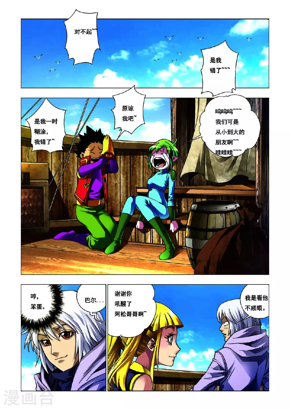 第203话 第3页