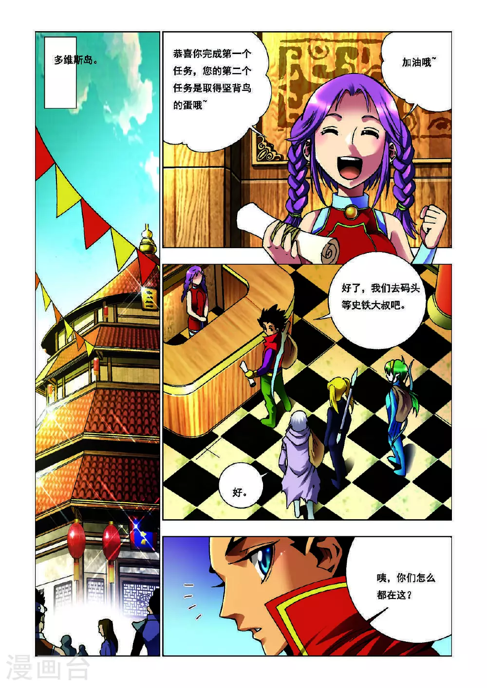 第203话 第4页