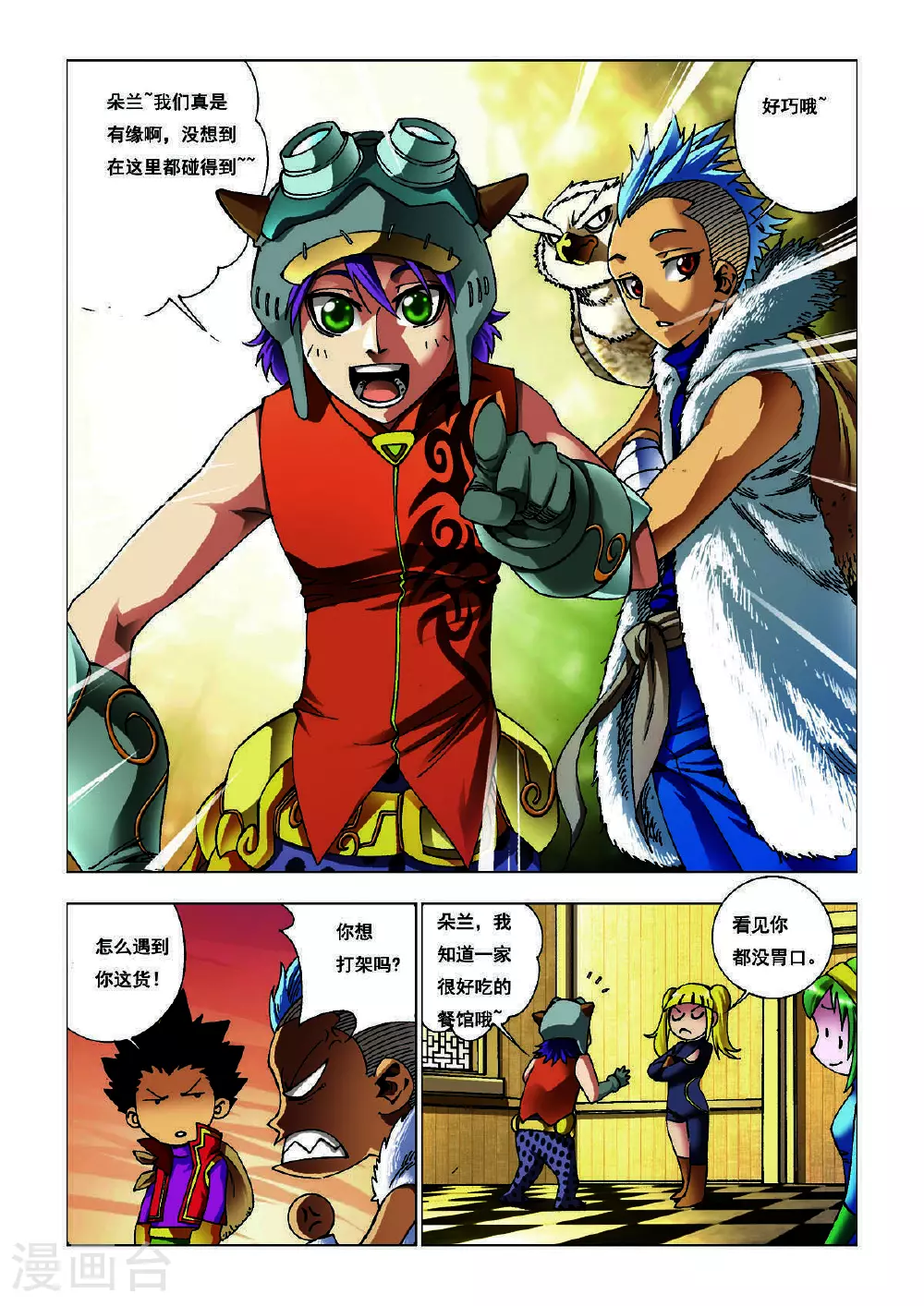 第203话 第5页