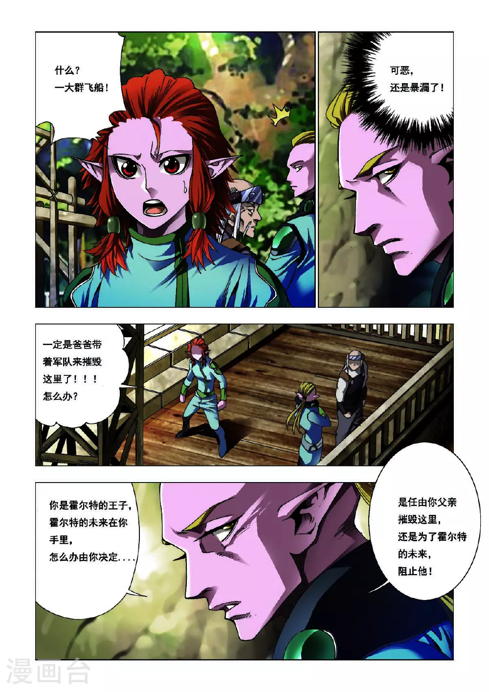 第204话 第6页