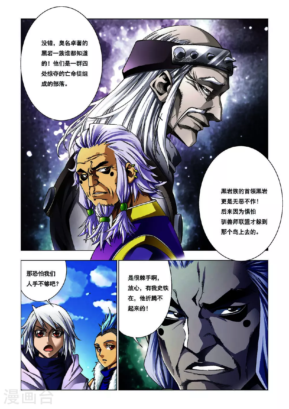 第207话 第2页