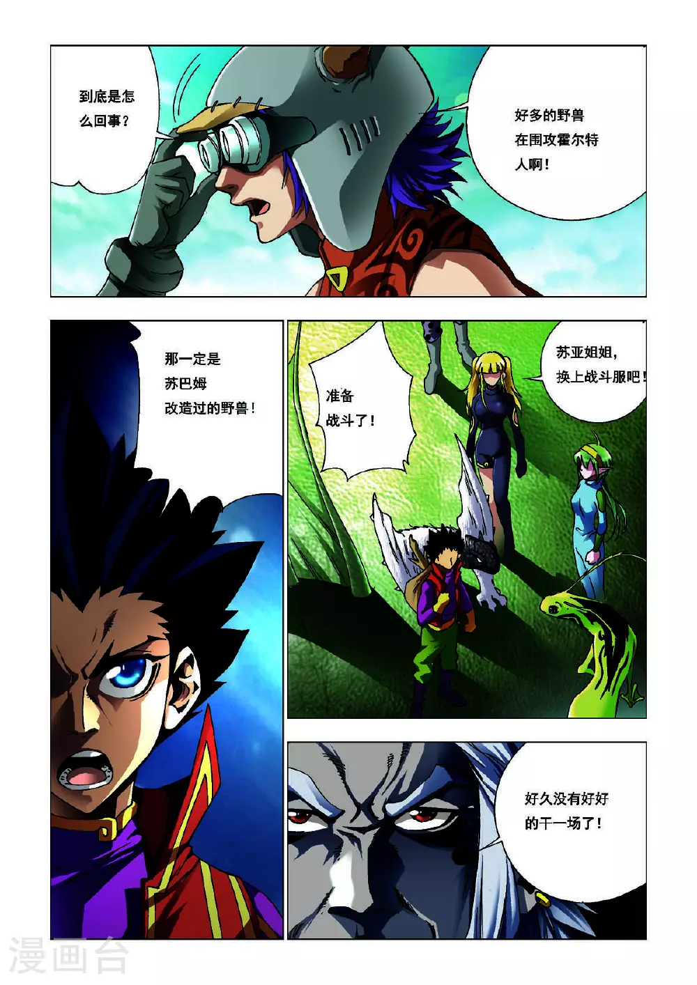 第207话 第4页