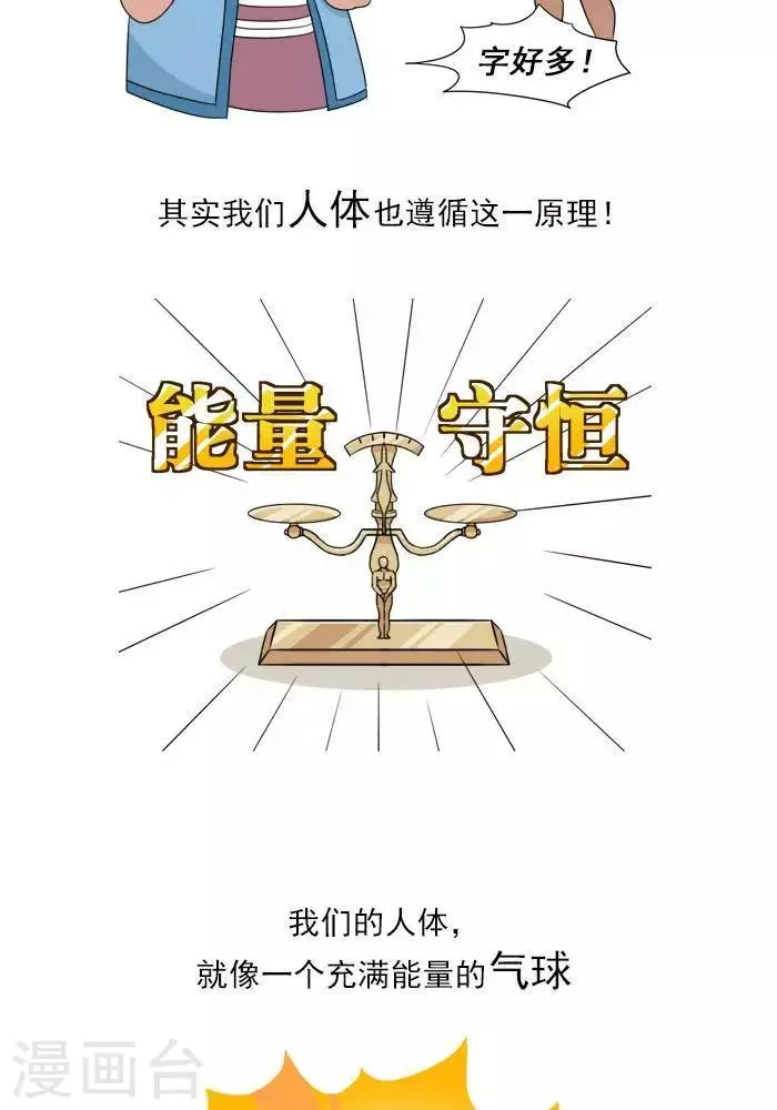 第2话 人体的能量守恒原理！ 第4页