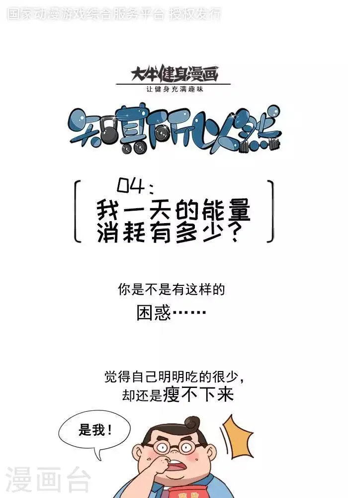 第3话 我一天的能量消耗有多少？ 第1页