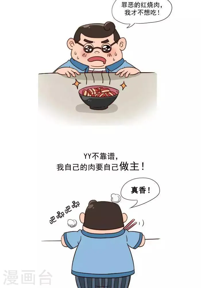 第3话 我一天的能量消耗有多少？ 第3页