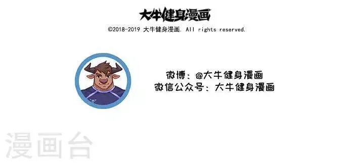 第3话 我一天的能量消耗有多少？ 第13页