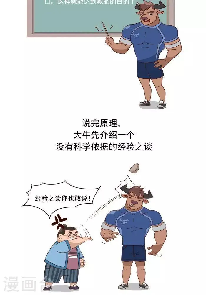 第4话 减肥的黄金法则！ 第4页