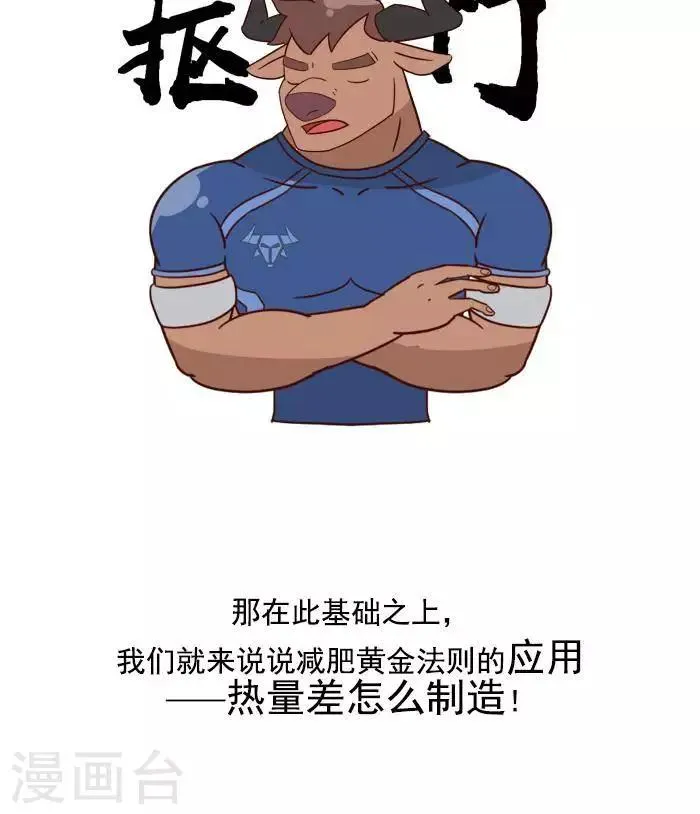 第4话 减肥的黄金法则！ 第10页