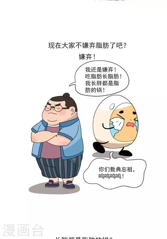 第8话 脂肪的前世今生 第15页