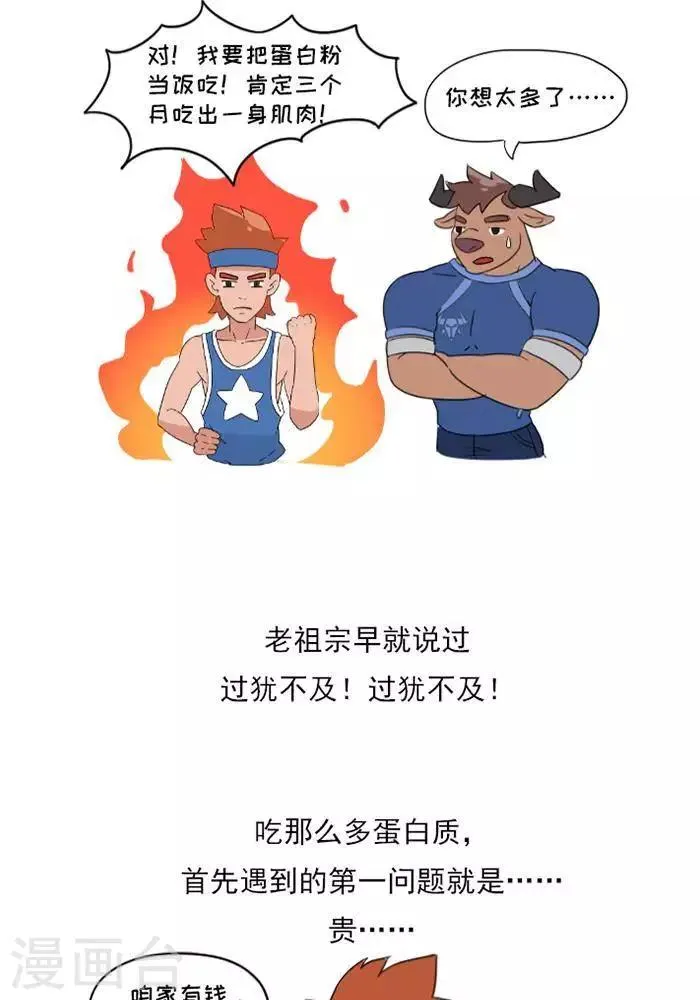 第9话 蛋白质知多少？ 第14页