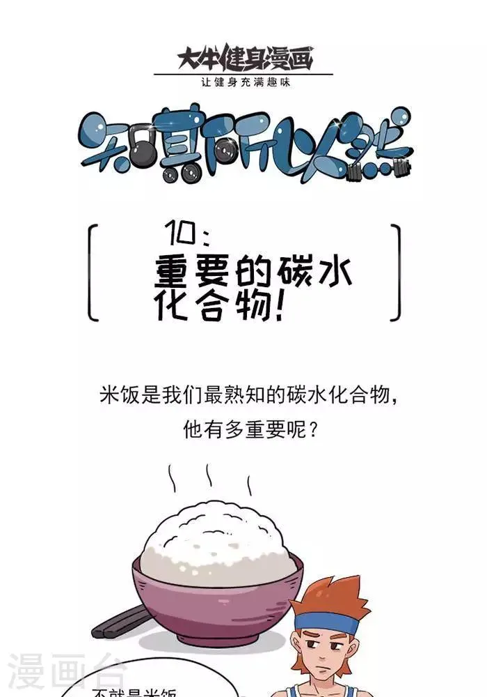 第10话 重要的碳水化合物 第1页