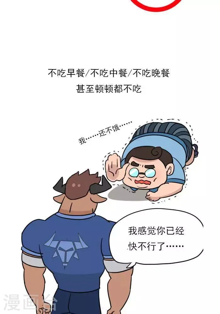 第12话 肌肉，减肥的好帮手！ 第11页