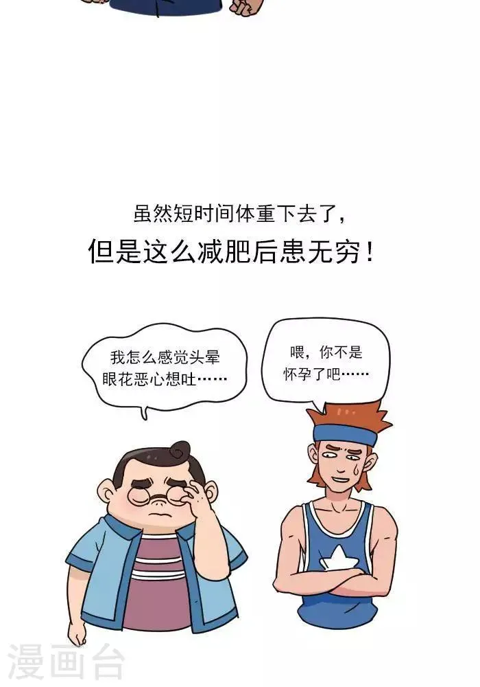 第12话 肌肉，减肥的好帮手！ 第12页