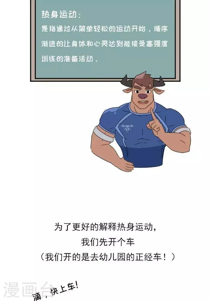 第14话 别轻视热身运动 第4页